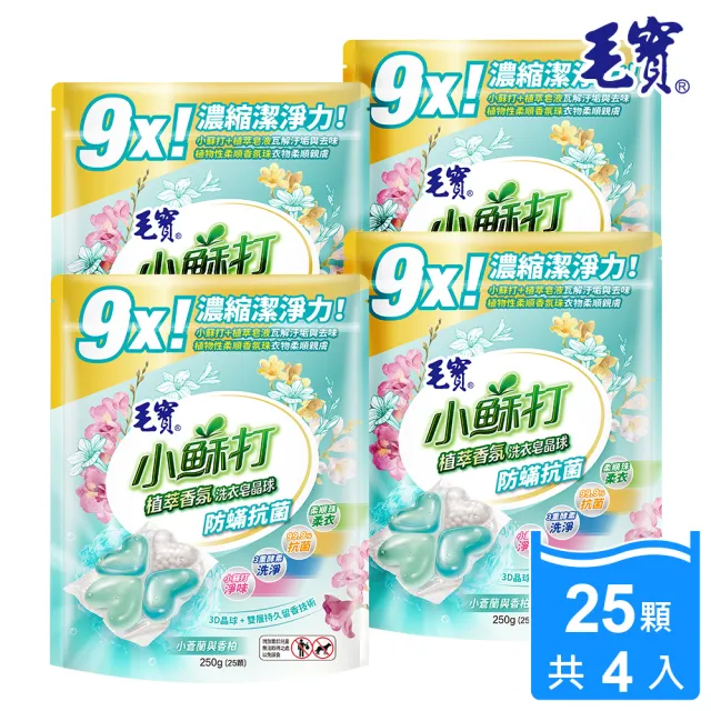 【毛寶】小蘇打植萃香氛洗衣皂晶球-防螨抗菌(25顆X4袋)