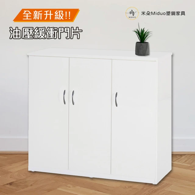 Miduo 米朵塑鋼家具 3.2尺三門塑鋼鞋櫃 防水塑鋼家具