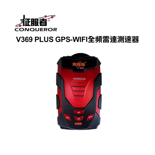 征服者 CX-999 PLUS GPS全頻雷達測速器品牌優惠