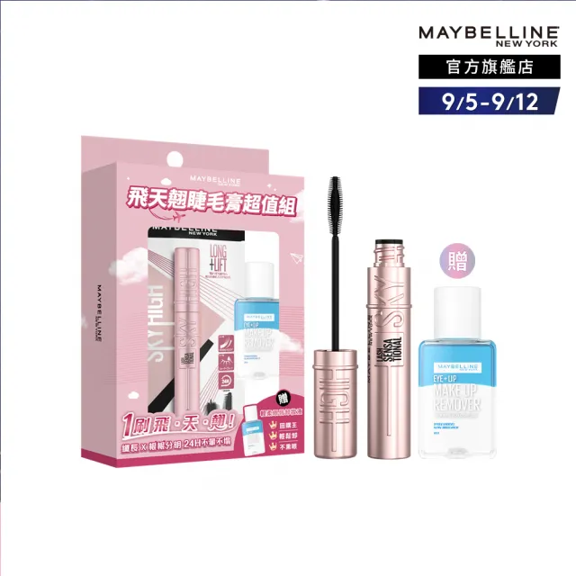 【MAYBELLINE 媚比琳】飛天翹睫毛膏超值組(黑色睫毛膏+贈輕柔眼唇卸妝液40ml)