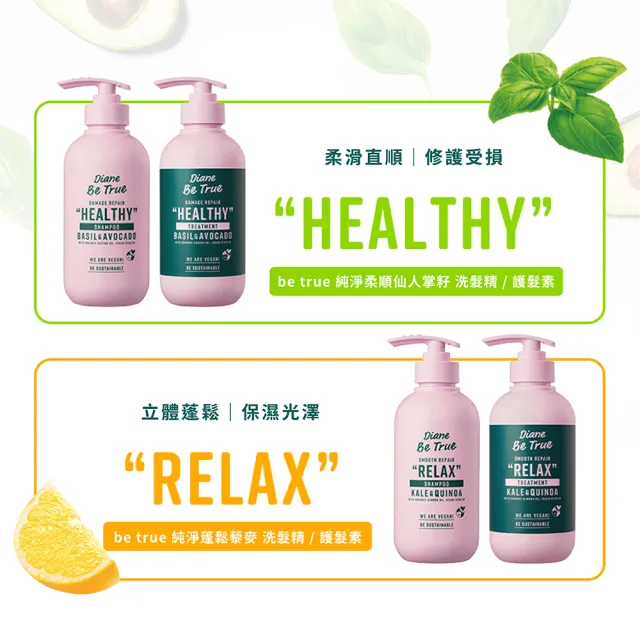 【Moist Diane 黛絲恩】Be True 純淨洗護系列400ml(純淨蓬鬆藜麥/純淨柔順仙人掌籽 洗髮精護髮乳任選)