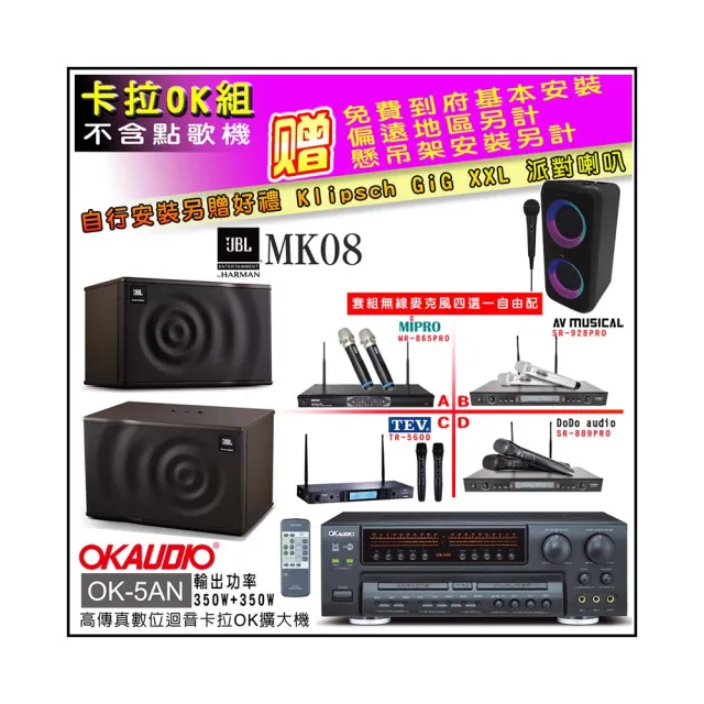 【OKAUDIO】OK-5AN擴大機+無線麥克風四選一+JBL MK08 卡拉OK懸吊式喇叭一對(卡拉OK套組 贈實用好禮)