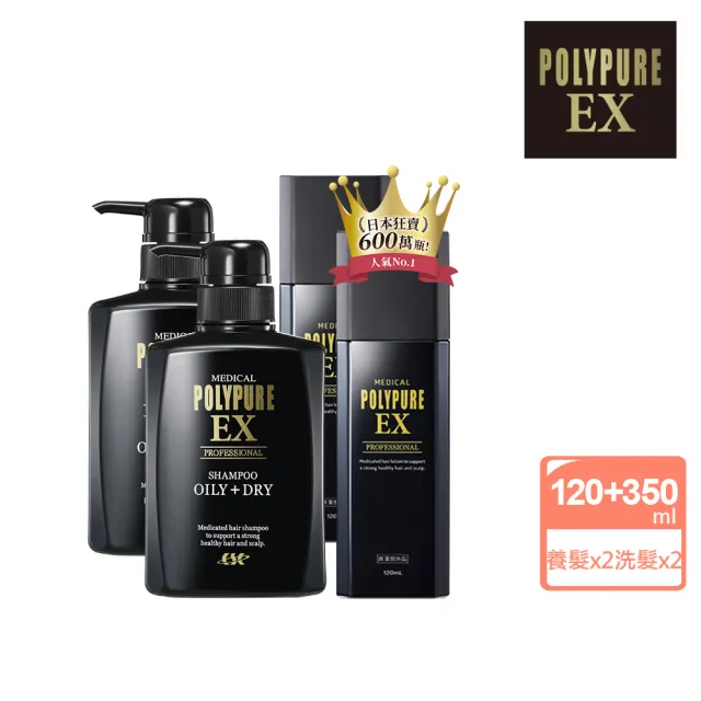 【Polypure 多立寶】加速萌髮原動力組-養健髮液120mLx2+豐盈洗髮精350mLx2(一袋女王 養髮 頭皮養護)