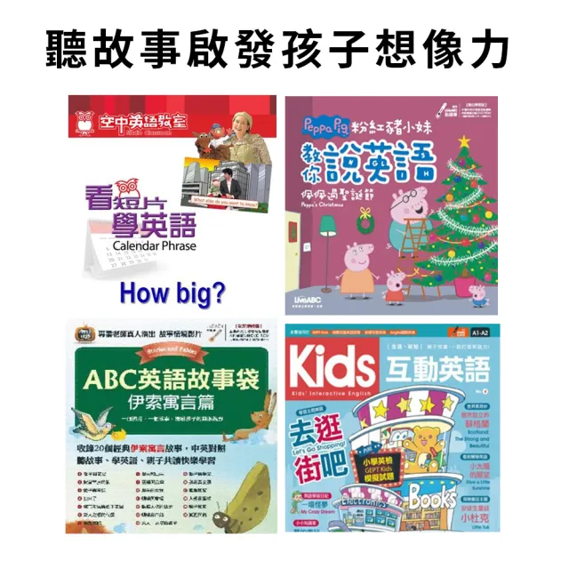 【momoBOOK】親子小學堂30天(樂讀包)