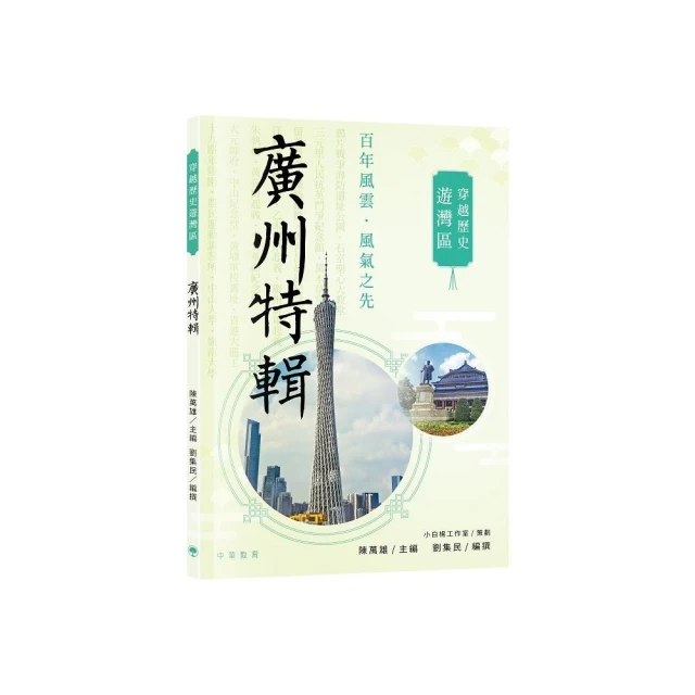 穿越歷史遊灣區：中山·珠海折扣推薦