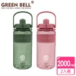 【GREEN BELL 綠貝】超值2入組 手提精選彈跳吸管運動太空水壺2000ml/ 附便攜背帶(大容量 健身)