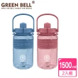 【GREEN BELL 綠貝】超值2入組 手提精選彈跳吸管運動太空水壺1500ml/ 附便攜背帶(大容量 健身)