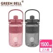 【GREEN BELL 綠貝】超值2入組 手提精選彈跳吸管運動太空水壺1500ml/ 附便攜背帶(大容量 健身)