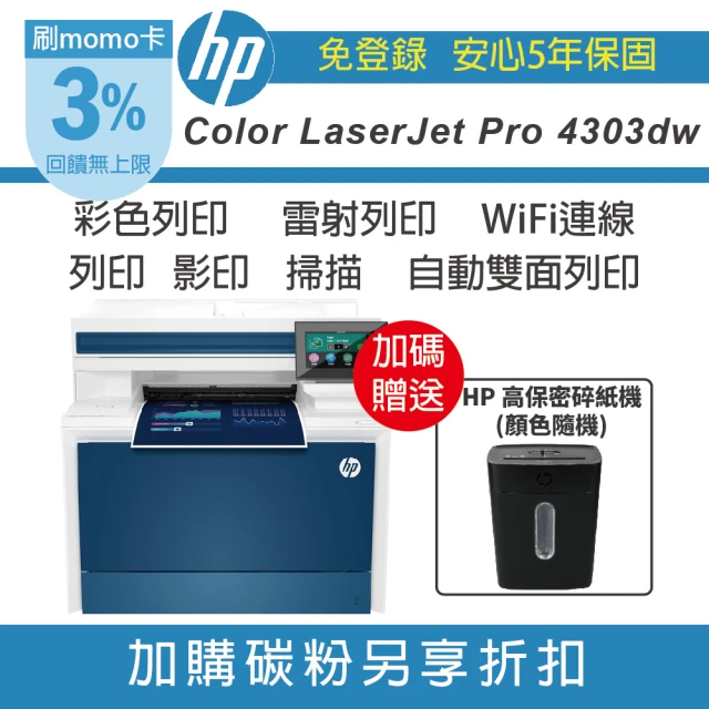 HP 惠普 Color LaserJet Pro 4303dw 彩色雷射多功能事務機(取代M479DW 無傳真)