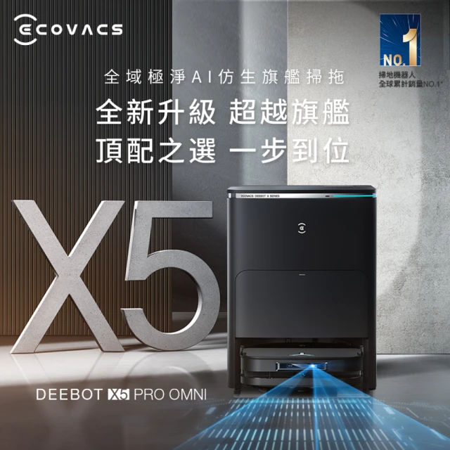 ECOVACS 科沃斯 全新 DEEBOT X5 PRO OMNI全域極淨AI仿生旗艦掃拖機器人(零纏繞/髒汙偵測/邊角清潔)