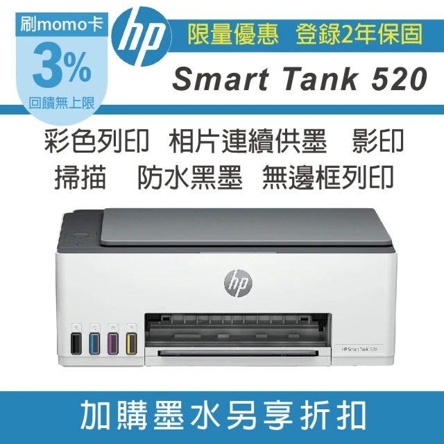 HP 惠普 Smart Tank 520 列印 影印 掃描 彩色連續供墨印表機(無傳真/WiFi 取代ST 500)