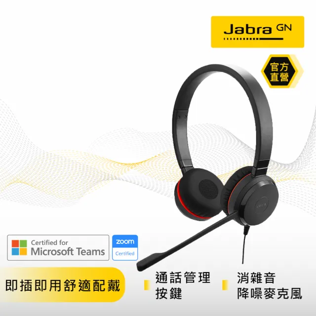 【Jabra】Evolve 30II MS 有線貼耳式商務會議耳機麥克風(頭戴式立體聲遠距教學耳機麥克風)