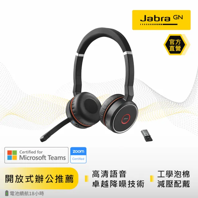 【Jabra】Evolve 75 SE耳罩式商務無線藍芽耳機麥克風(頭戴式立體聲主動降噪耳機麥克風)