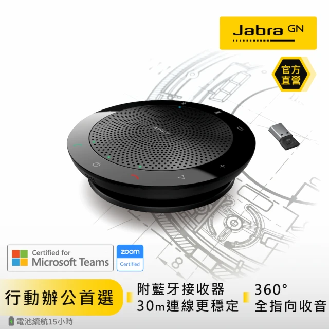 【Jabra】Speak 510+MS無線可攜式遠距會議電話揚聲器(藍牙喇叭揚聲器內建麥克風)