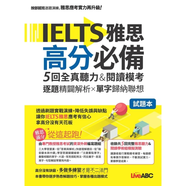 momoBOOK IELTS雅思高分必備 5回全真聽力&閱讀模考 有聲版(電子書)