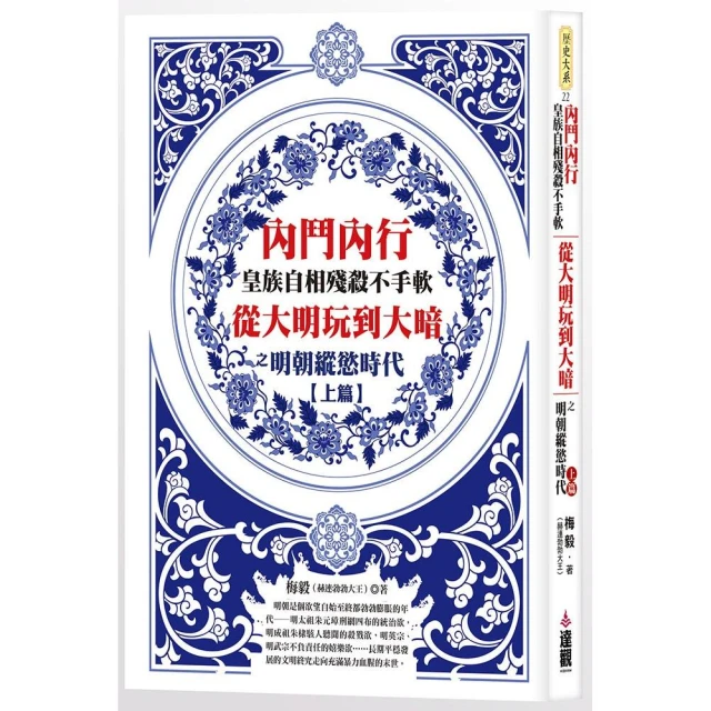 內鬥內行皇族自相殘殺不手軟：從大明玩到大暗之明朝縱慾時代上篇