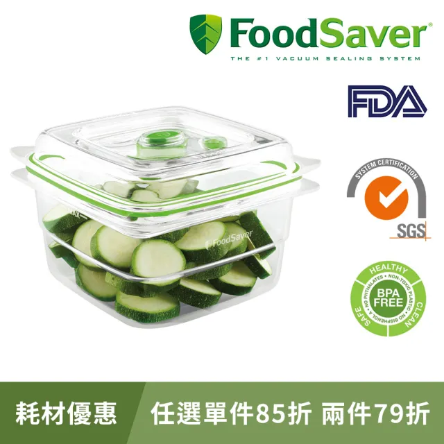 【美國FoodSaver】真空密鮮盒2入組(中-1.2L)