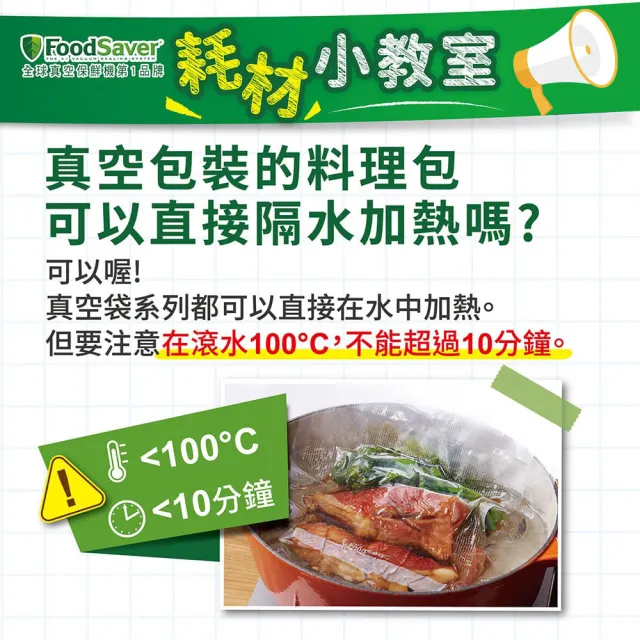 【美國FoodSaver】真空食材分裝卷1入裝11吋(適用：食材備料/海鮮分裝)