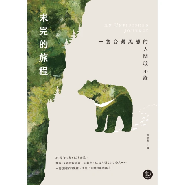 momoBOOK 未完的旅程：一隻台灣黑熊的人間啟示錄(電子書)