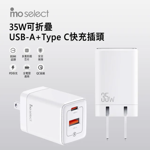 【mo select】贈Type C手機充電線+35W蘋果充電器/手機充電頭(適用iPhone 15/Android/雙孔)