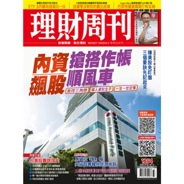 momoBOOK 理財周刊1254期(電子雜誌)