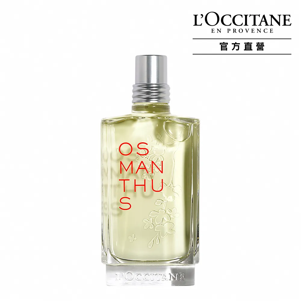 【L’Occitane 歐舒丹】官方直營 桂花淡香水75ml