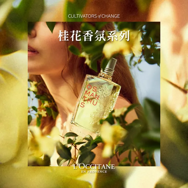 【L’Occitane 歐舒丹】官方直營 桂花淡香水75ml