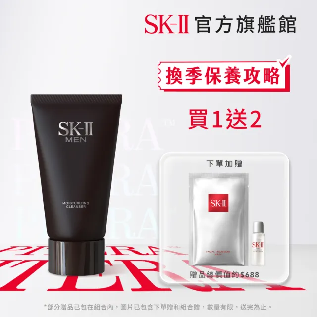 【SK-II】官方直營 男士活能保濕潔面乳 120g(男性用氨基酸洗面乳/超品日)