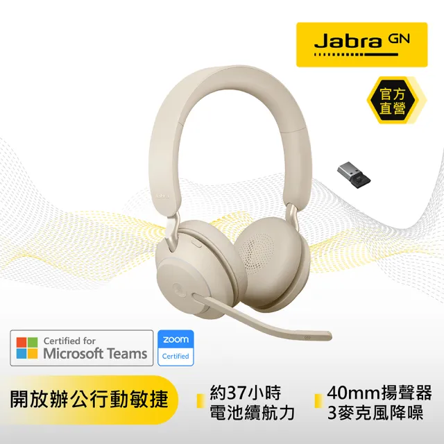 【Jabra】Evolve2 65 MS 商務藍芽耳機麥克風(Stereo 頭戴式立體聲耳機麥克風)