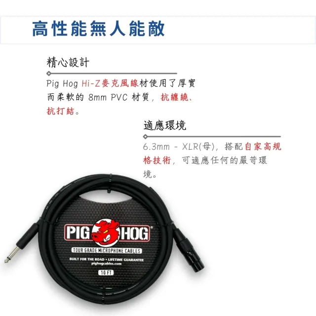 【PIG HOG】終身免費保固 10呎Hi-Z麥克風導線／PHM10Z(樂器導線 6.3導線 XLR導線 播客 MIC)