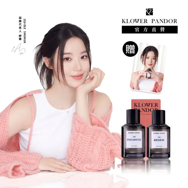 【KLOWER PANDOR】KP記憶香氛 FIRST TIME香水系列50ml-2入組(多款任選)