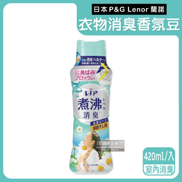 【日本P&G】煮沸般超消臭汗味衣物除臭芳香顆粒香香豆420ml/瓶(香氛柔軟精洗衣槽防霉晾曬防臭劑洗衣機)