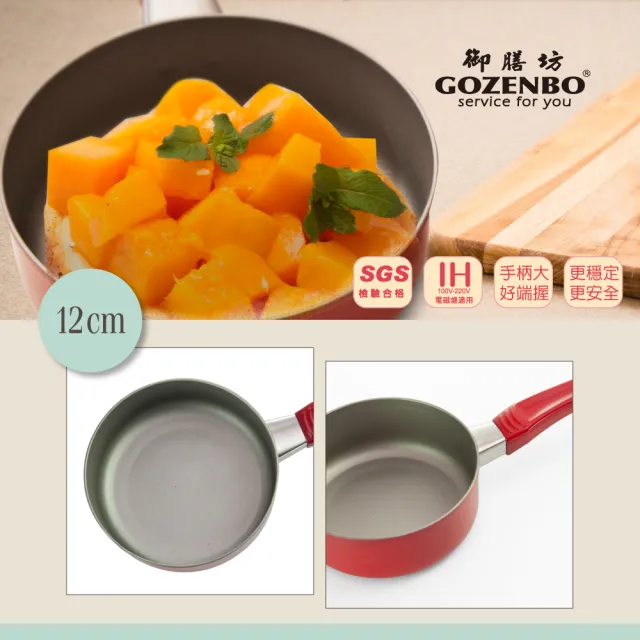 【御膳坊】親子手作牛奶鍋迷你鍋組小鍋煎蛋鍋