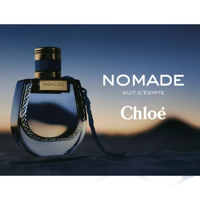 【Chloe’ 蔻依】芳心之旅夜幕精粹女性淡香精50ml(專櫃公司貨)