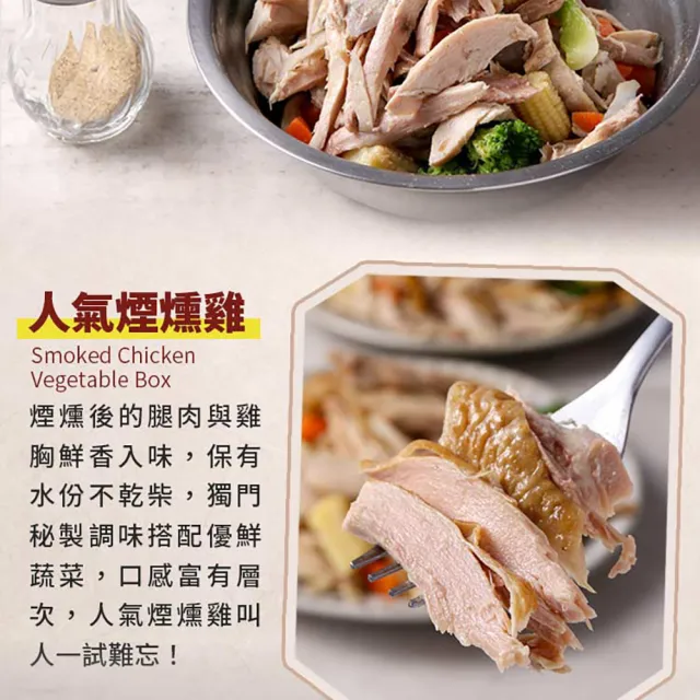 【享吃美味】鹹水雞蔬菜盒任選10盒(200g±20g/盒 煙燻/小菜/消夜/點心)
