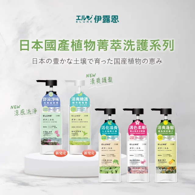 【伊露恩】日本國產植物菁萃洗潤組(德島柚子/岡山櫻花/沖繩褐藻/八丈島明日葉/北海道濱梨/岐阜茶)