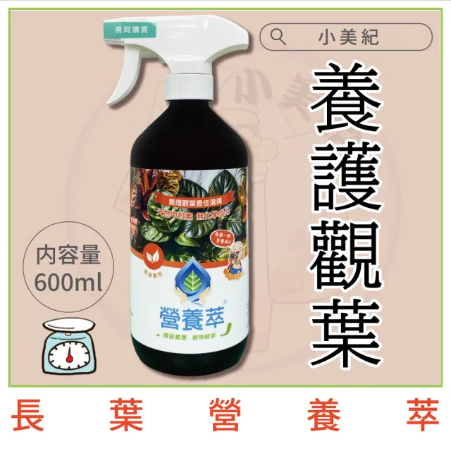 【小美紀】植物維生素 All in one-500ml(免稀釋 開花 養葉 花肥 盆栽 觀葉 B1 多肉 蘭花 水苔 肥料)