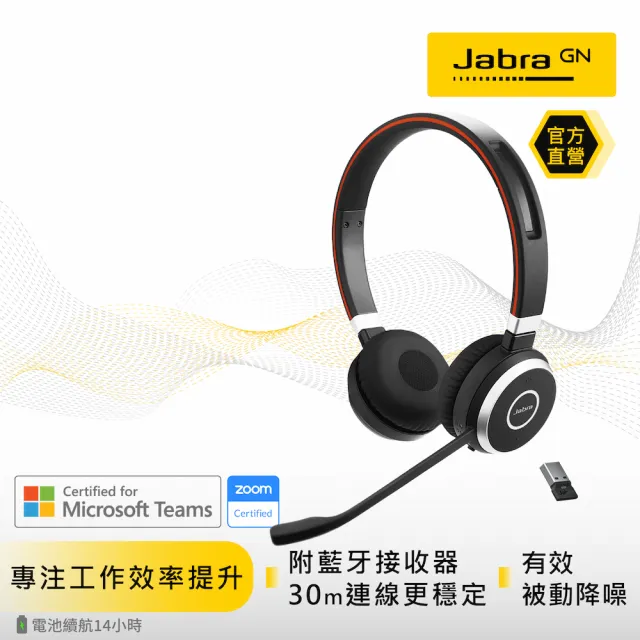 【Jabra】Evolve 65 SE耳罩式商務無線藍芽耳機麥克風(藍牙無線頭戴式立體聲耳機麥克風)