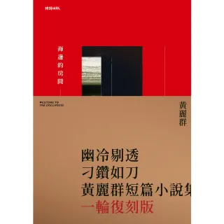 【momoBOOK】海邊的房間（一輪復刻版）(電子書)