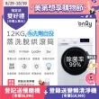 【only】小祈禱12KG洗劑自投洗脫烘洗衣機OF12-M62UD白 福利品(省水12公斤變頻滾筒)