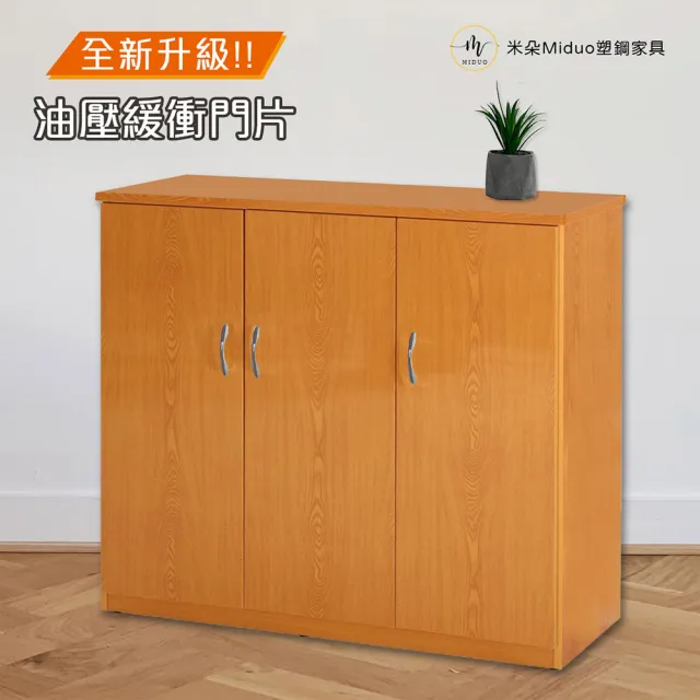 【Miduo 米朵塑鋼家具】3.2尺三門塑鋼鞋櫃 防水塑鋼家具