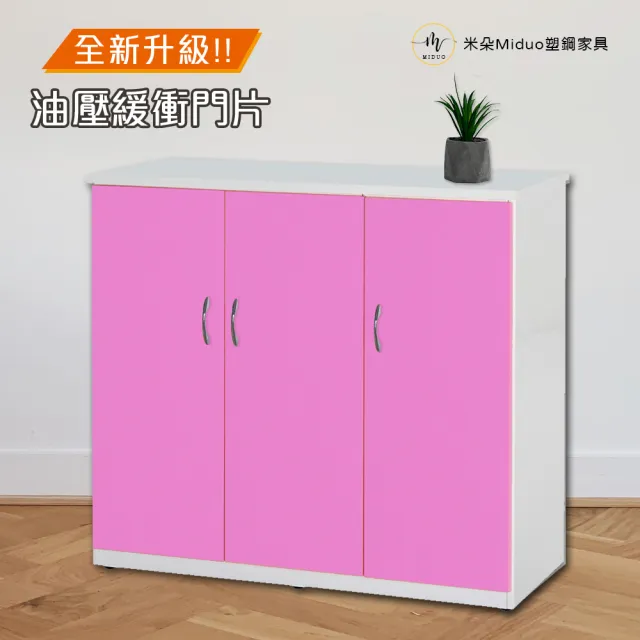 【Miduo 米朵塑鋼家具】3.2尺三門塑鋼鞋櫃 防水塑鋼家具