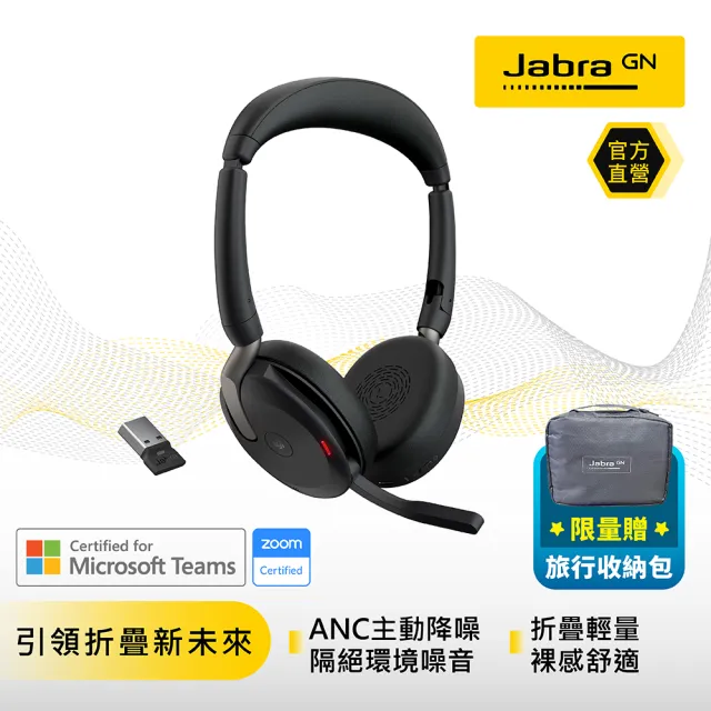 【Jabra】Evolve2 65 Flex 商務折疊頭戴式主動降噪藍芽耳機麥克風(革新性輕量折疊技術)