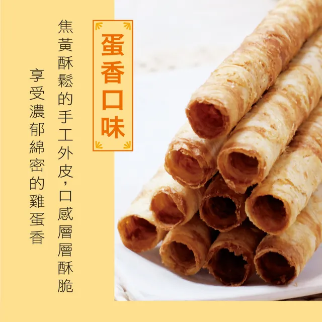 【惠香】台灣花磚手工蛋捲 蛋香+芝麻口味各一盒(好禮成雙 附一個紙袋 一盒12支 年節禮盒)