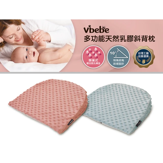 Vibebe 多功能天然乳膠斜背枕