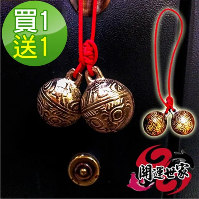 開運世家-買一送一】居家開運-大銅鈴-招財守財-趨吉避凶(適合掛於-門把