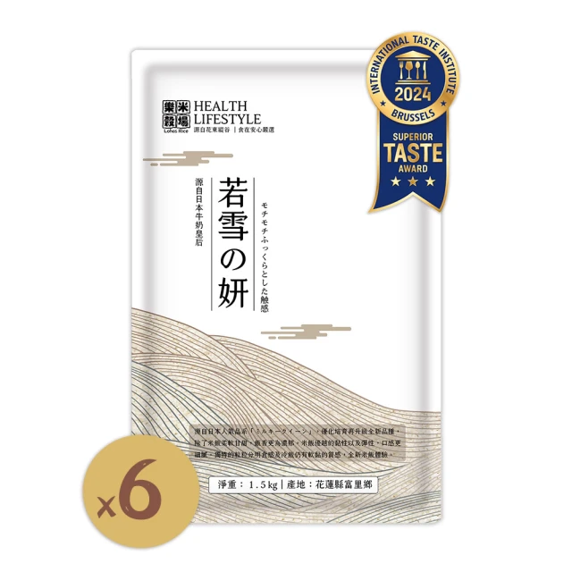 樂米穀場 花蓮富里產若雪之妍1.5KG 六入組(贈150G 明信片米兩包)