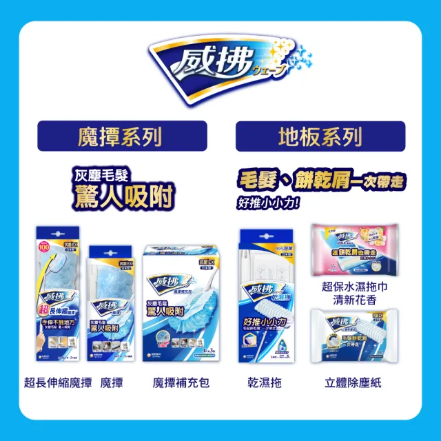 【威拂】立體除塵紙補充包16片x7包(贈濕拖巾12片)