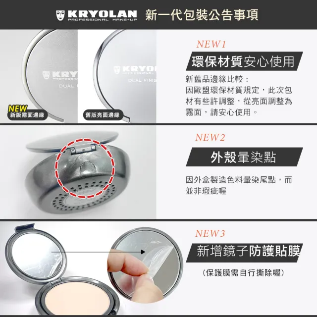 【KRYOLAN 歌劇魅影】乾淨遮瑕完妝組(七秒修顏粉餅+燦妍無瑕粉底)