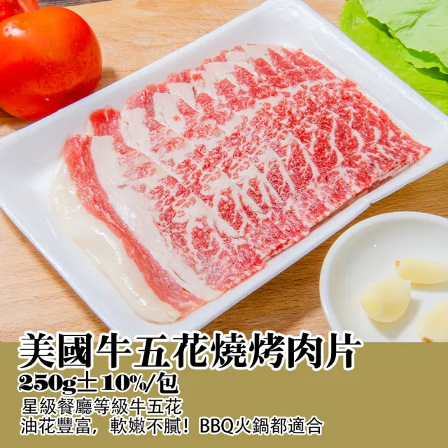 【鮮綠生活】派對生猛海陸烤肉8件組(約4-5人份 牛組;無牛組;中秋烤肉 露營 烤肉組)